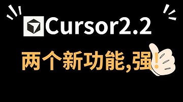cursor2.2新增两个重要功能,debug以及浏览器设计模式