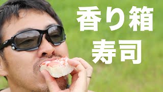 セブン-イレブン 香り箱の寿司 カニカママヨネーズおにぎりを食べる・マック堺のサブチャンネル動画