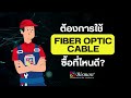  fiber optic cable  bismon