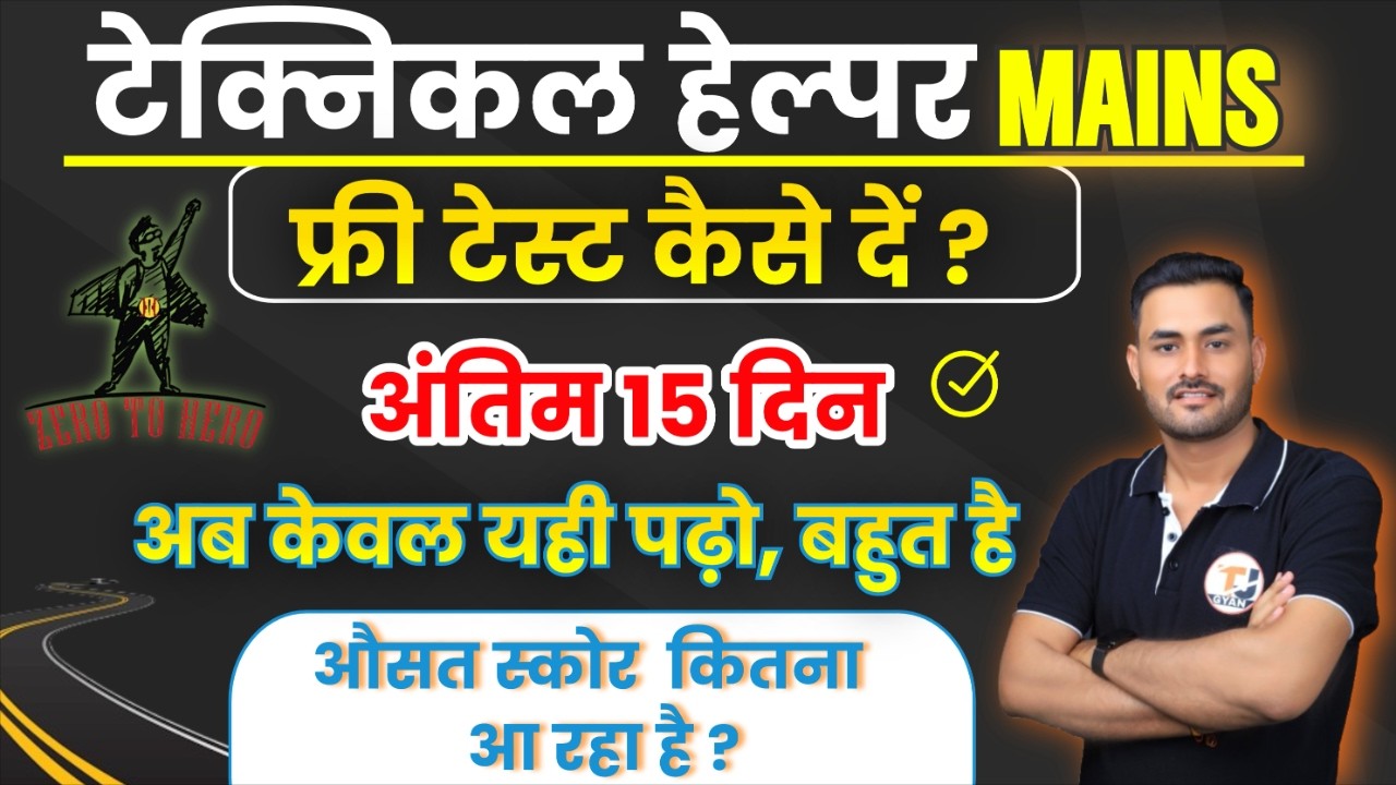 Technical Helper Mains 2026 || Free Test, Competition Level & Last 15 Day's Preparation