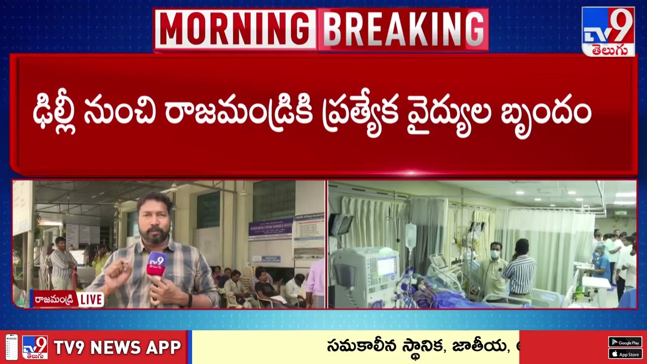Rajahmundry Adulterated Milk Victims Treatment: క్రిటికల్ గా మారుతున్న పేషెంట్ల పరిస్థితి -TV9