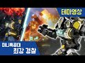 [최강경찰 미니특공대] 🚨배틀캅🚨스페셜 활약 영상