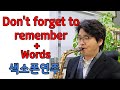 "Don't forget to remember" "Words" 비지스 색소폰연주 안태건