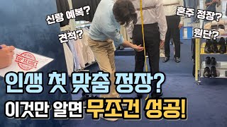 맞춤 수트 꿀팁 대공개  맞춤 정장 비용, 원단, 가격, 컬러 전부 알려드립니다.   | 파보내 PAVONE 내돈내산 브이로그