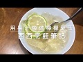 用果汁機做檸檬愛玉