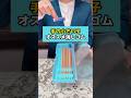手の小さい子オススメ消しゴム #文房具 #消しゴム #小学生 #先生