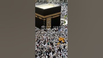 هي إلى دقيقة من القران الكريم فلا تهرب منها 🕋😍😍🕋#قرآن #اسلام #الله #السعودية #مصر #المغرب #اليمن