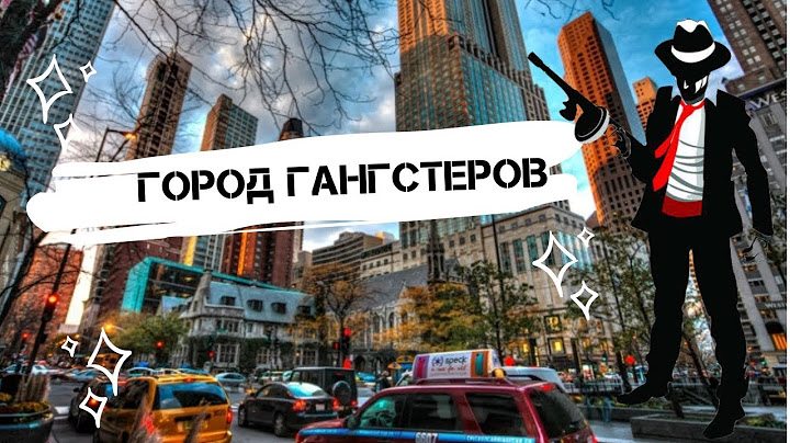 Чикаго Город гангстеров / Иллинойс / жизнь в США влог /  путешествие по Америке