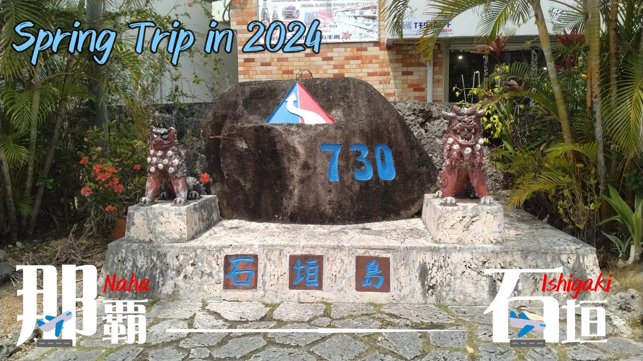令和6年春の旅#3　JTAで那覇から石垣へ飛ぶ