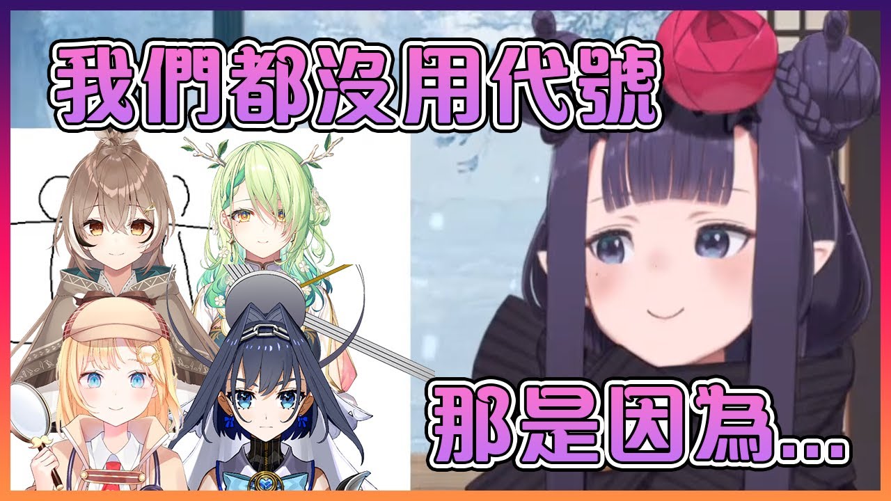 關於Ina跟大家出們時都沒在用代號的真正理由【Hololive中文】【一伊那爾栖】