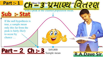 Std 12 Stat Part 2 Ch 3 || Std 12 Stat Ch 3 Part 2 || Class 12 Stat Ch – 3 પ્રમાણ્ય વિતરણ