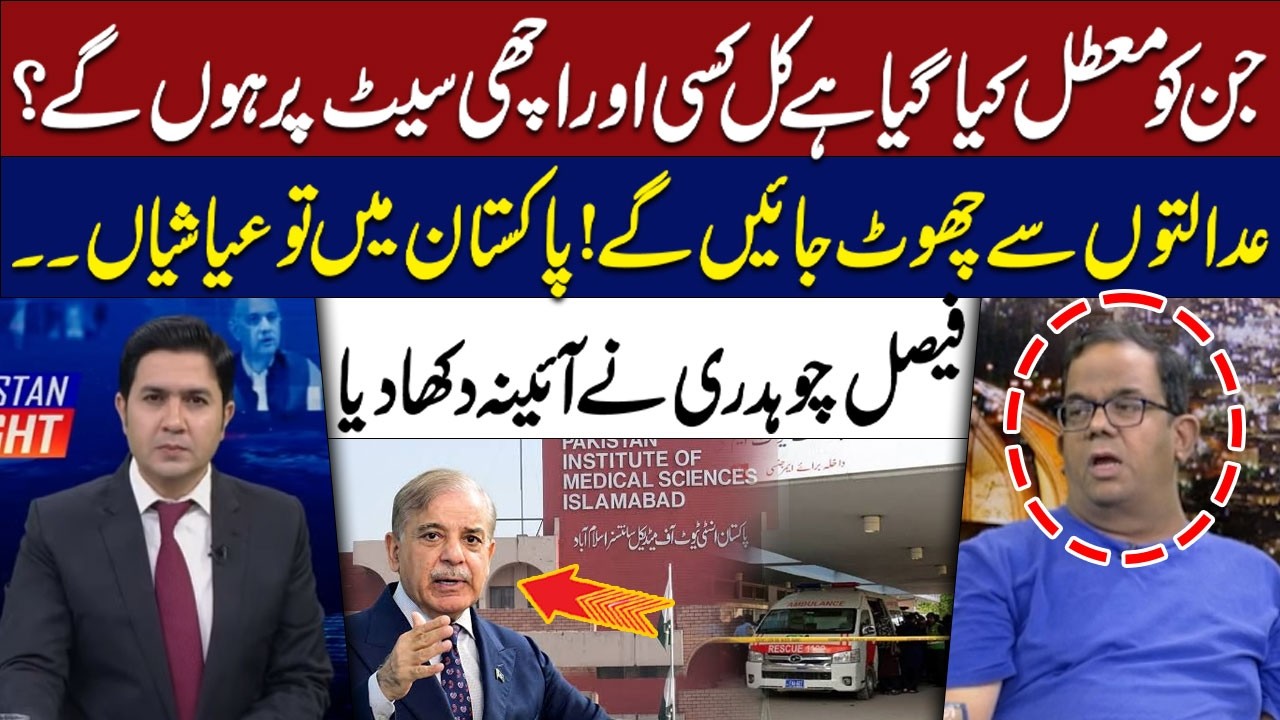 PIMD Tragedy | They’ll Get Relief from the Courts | Faisal Chaudhry Exposes the Reality