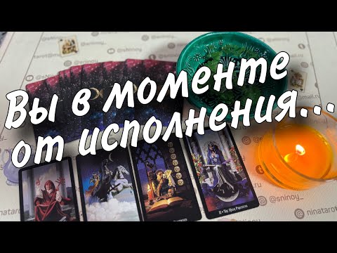 ❗️💯 Что уже Начнет Сбываться в ближайшие дни...  ❄️♣️ таро прогноз ♥️ знаки судьбы