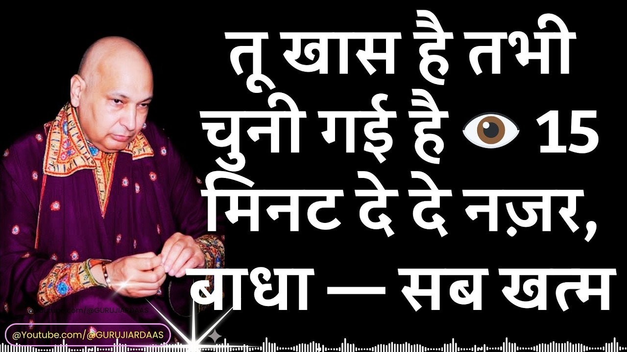 #1000 रूह को छूने आया ये Satsang 👁️ Miss मत कर तू तभी चुनी गई है 15 मिनट दे दे! नज़र, बाधा — सब खत्म