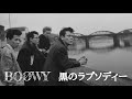 BO&Oslash;WY " 黒のラプソディー " ( Live Version ) BOOWY