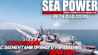 картинка: ⚓Sea Power⚓: Первый взгляд на проект!