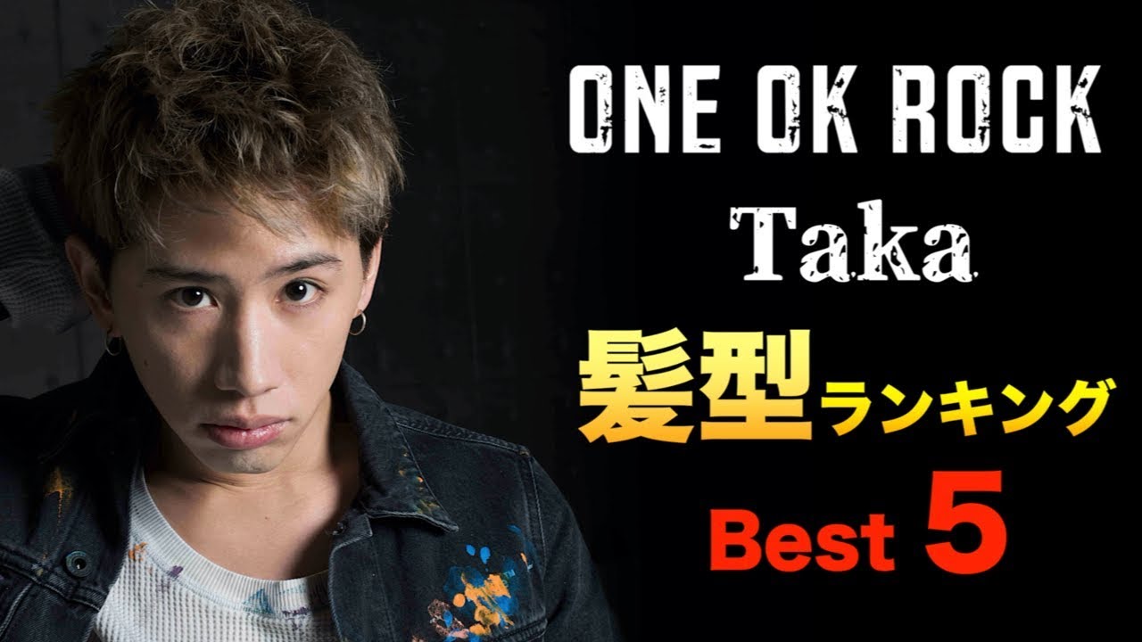 One Ok Rock Taka S Hairstyle Ranking Top5 Youtube