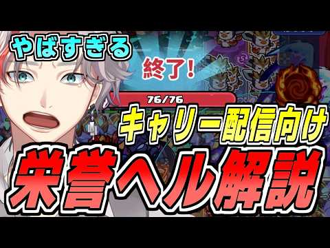 第二期 栄誉ヘル解説動画 ペタペタペンギン団