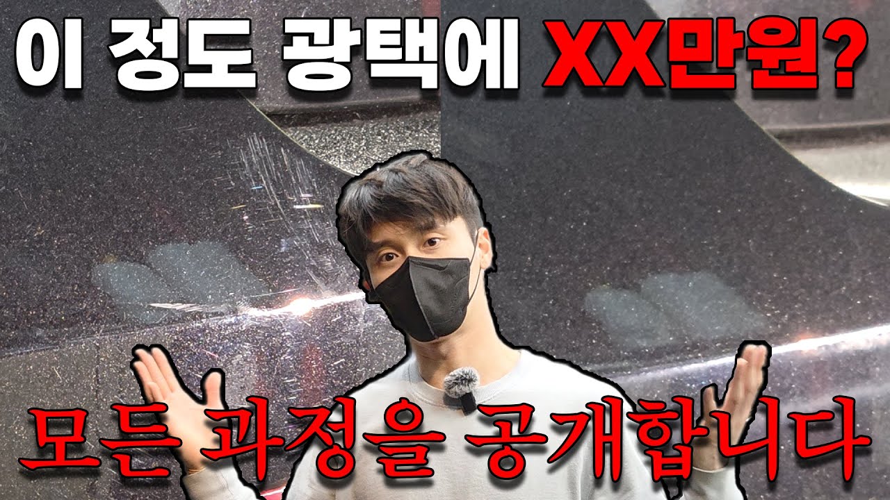 이 정도 광택에 이 가격이 말이 되나요? ㄷㄷ... 광택 내고 실망하셨던 분들 꼭 보세요! - YouTube