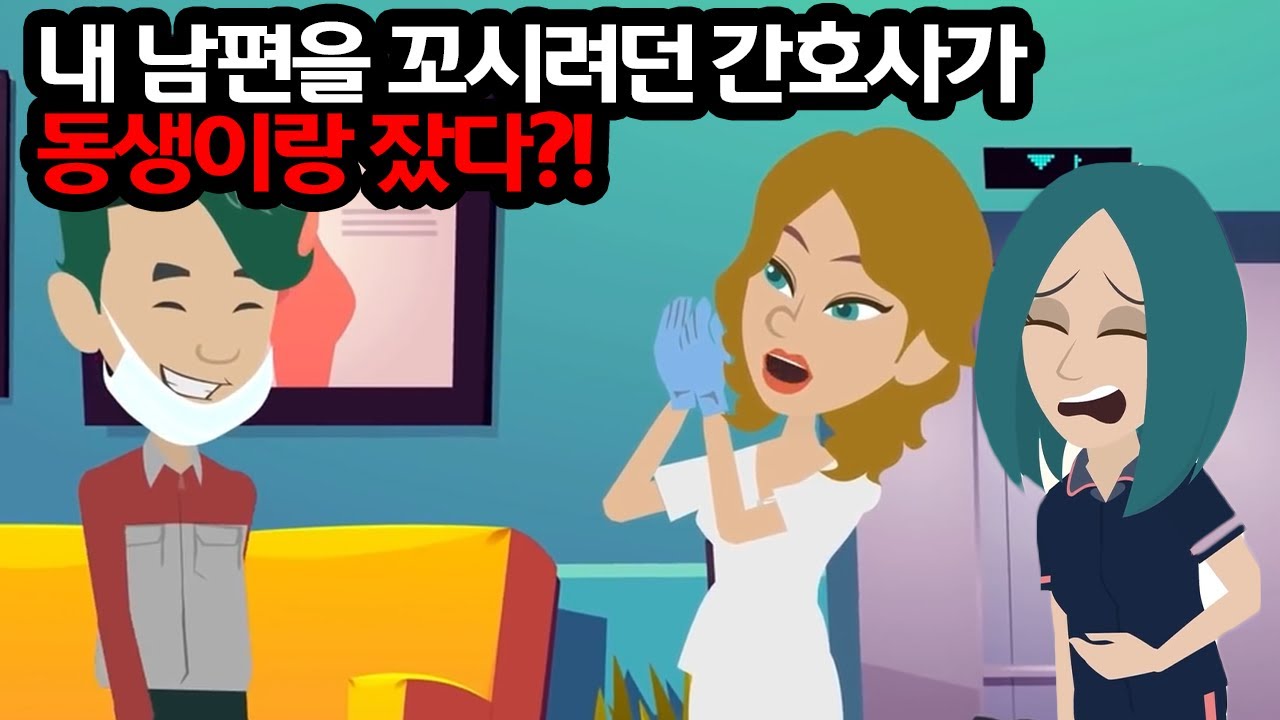 입원한 곳의 간호사가 고등학교 시절 내 남친을 빼앗아 갔던 진상녀였다. '네 남편이랑 잤어 ㅋㅋ 미안 ㅋㅋ' → '그 사람 내 남편 아닌데?ㅋㅋ' 그 사람이 누구냐면….