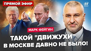 видео: ⚡ФЕЙГИН: Срочно! В Кремле ДИКИЙ ВОЙ. Трамп дал ДОБРО БИТЬ по Москве? Экономика РФ рухнула В ПРОПАСТЬ картинка: ⚡ФЕЙГИН: Срочно! В Кремле ДИКИЙ ВОЙ. Трамп дал ДОБРО БИТЬ по Москве? Экономика РФ рухнула В ПРОПАСТЬ