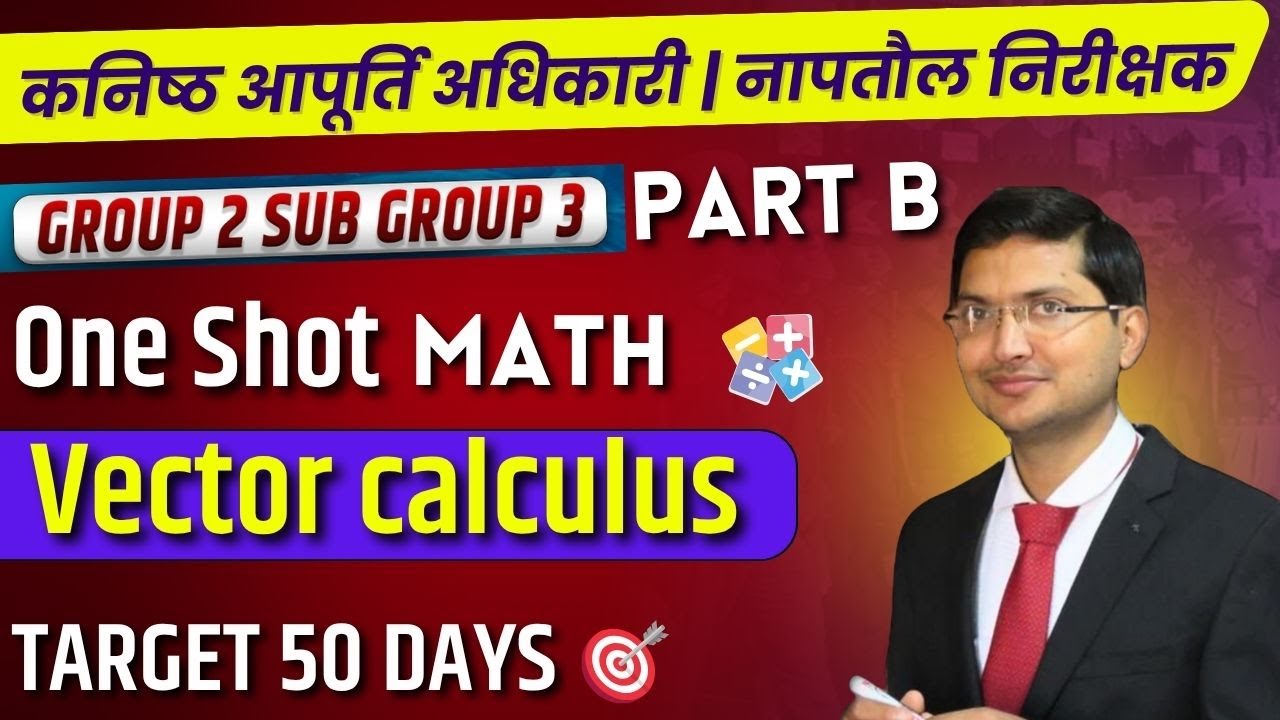 MPESB Group-2 (Sub Group -3) 2025  | कनिष्ठ आपूर्ति अधिकारी | नापतौल निरीक्षक | Part b Maths | L03