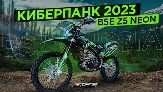 Что за мотор??? Большие изменения в BSE z5 NEON.