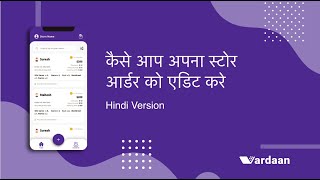 Vardaan I How to Edit Store  in Vardaan Ledger book l आर्डर एडिट  कैसे  करे Varddan में screenshot 5