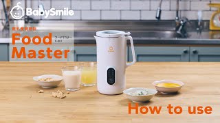 商品紹介】離乳食調理器フードマスターE-801 をご紹介します！ - YouTube