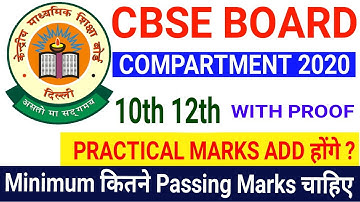 Cbse Board Compartment 2020 10th 12th Minimum Passing Marks Practical Marks add होंगे | Good news