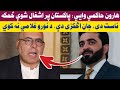 هارون حاکمي وايي پاکستان پر اشغال شوې ځمکه ناست دی جان اڅکزی دې د نورو غلامي نه کوي