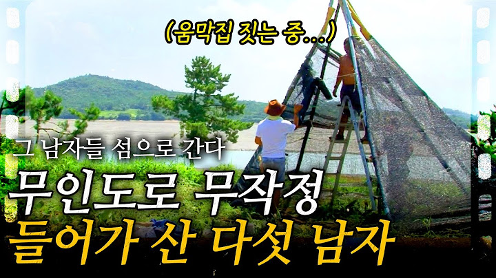 [인간극장] 1부🎬 전기도 물도 없는 무인도에 간 다섯 남자들! 폐허에서 살기 시작한 그들은 버틸 수 있을까?🔥ㅣ그 남자들 섬으로 가다ㅣKBS 2008.04.14