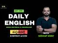 Daily english classes for Government Exams |  | ಕನ್ನಡದಲ್ಲಿ | LOL Kannada | Abhilash Varma