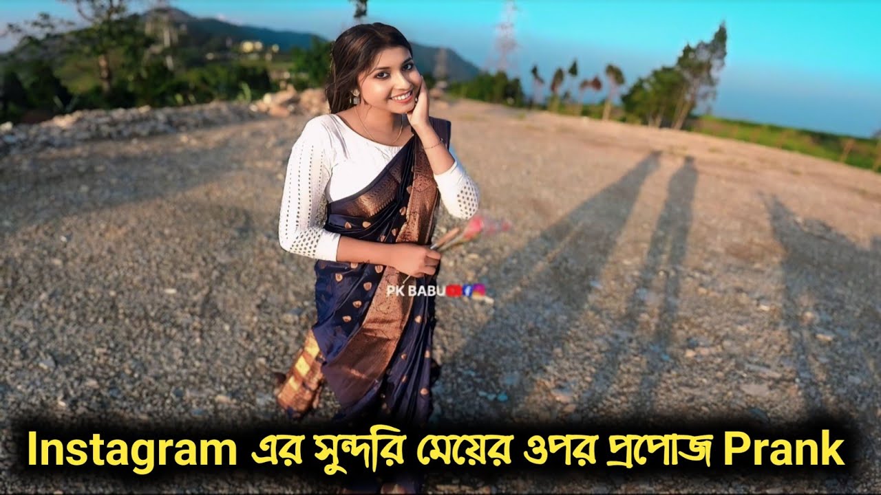 Instagram এর সুন্দরীকে প্রপোজ করতে গিয়ে আমার ওপর Prank করে দিলো || Pk Babu