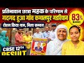 महक का शानदार परिणाम, मिला सम्मान । CBSE 12TH RESULT GMSSSS BIANA 