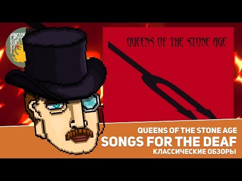 QUEENS OF THE STONE AGE - SONGS FOR THE DEAF [КЛАССИЧЕСКИЕ ОБЗОРЫ]
