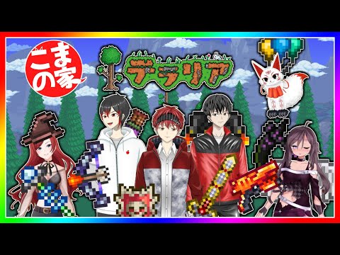 【テラリア】こまの家×紅紫檀コラボ！鉱石採掘量バトル【Vtuber/#神道ケンマ】