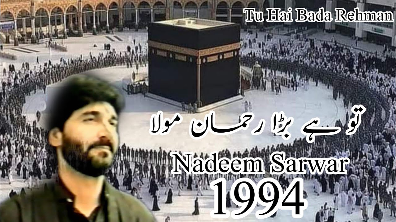 Tu Hai Bada Rehman Mola1994  Nadeem sarwar Old Noha video