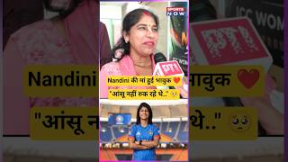 Nandini Sharma's mother gets emotional after Team India selection ❤️ #shorts #shortsfeed #ytshorts
