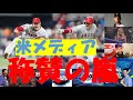 米メディア、アナリスト、レジェンドの大谷翔平称賛の嵐は止まらない！ベン・バーランダー、ジェイコブ・スターリング、ピッチングニンジャ、NBCスポーツ、ＭＬＢ公式、FOXスポーツ、バリースポーツ他