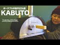 【キャンプ道具】ファイヤーサイドのKABUTOを購入。ポータブルなのに本格ピザ窯。