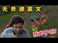 大司马 经典老番 大司马的中单德莱文 连续三次起飞 我是没想到的 大司马 经典老番 大司马的中单德莱文 连续三次起飞 我是没想到的