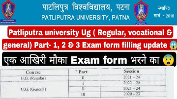 Patliputra university part 1, 2 & 3 exam form filling update, ppu general, regular & vocational form