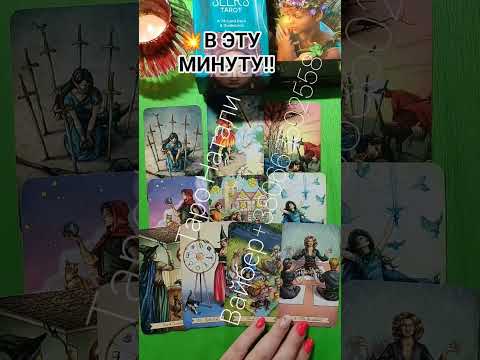 💥В ЭТУ МИНУТУ