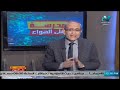 أحياء الصف الثالث الثانوي 2020 الحلقة 23 الجهاز المناعي فى الإنسان تقديم أ حسن محرم