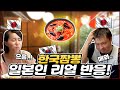 이게 한국식 중화요리의 위엄?! 한국의 짬뽕을 먹어본 일본인들의 리얼반응!