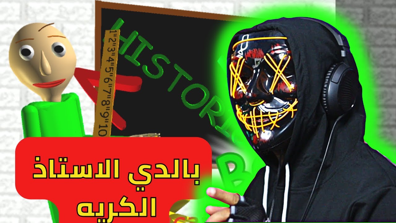 Baldi | بالدي الاستاذ الكريه تغلط غلطة يصفعك بكف