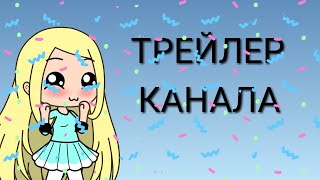 Трейлер Канала Liza Star