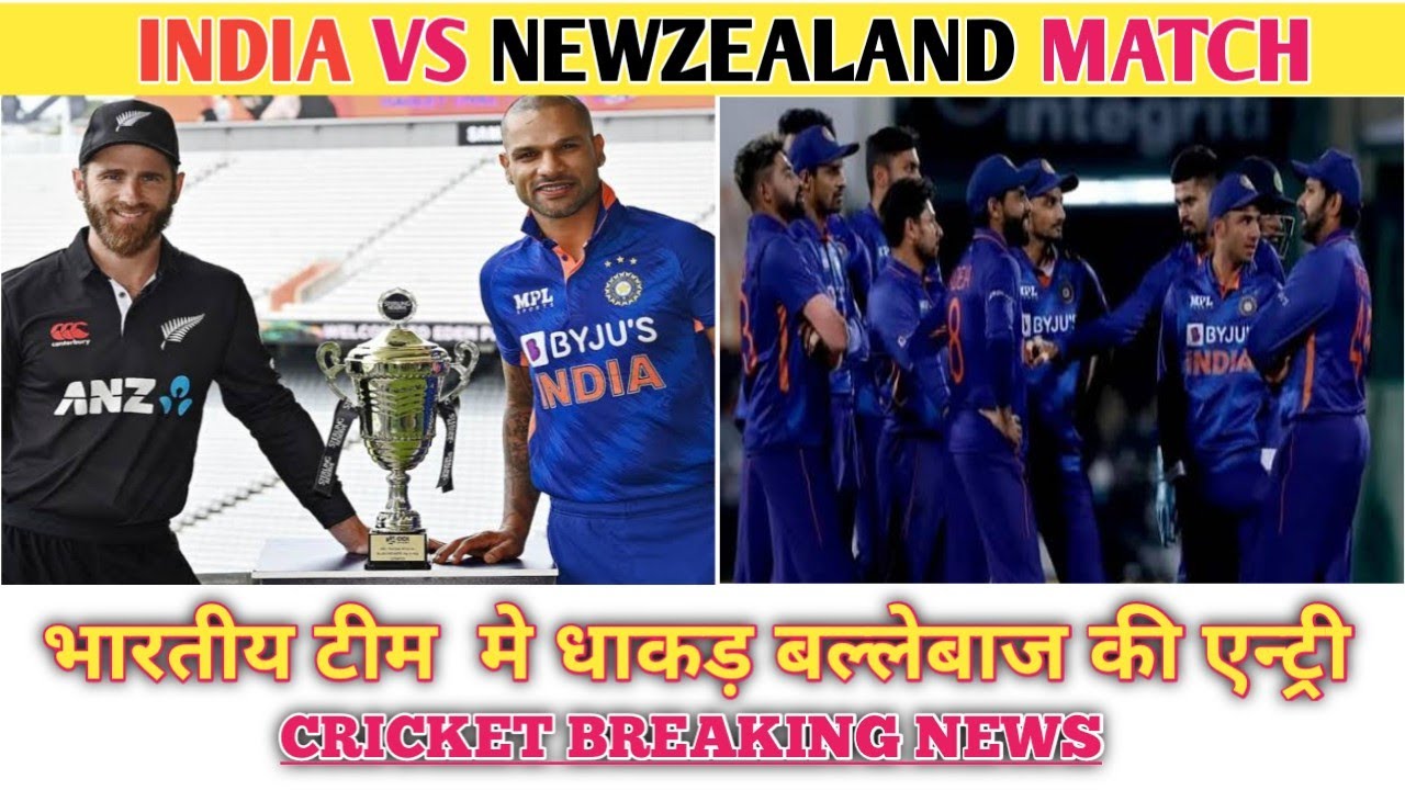 cricket news ind vs nz/CRICKET NEWS/CRICKET MATCH TODAY/CRICKET