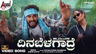 Dina Belagaadre ದಿನಬೆಳಾಗದ್ರೆ ಬತ್ತಿಯಲೆ ಪ್ಯಾಟೆಗೆ Video Song | New Folk Style | Abhijith Gowda & Party